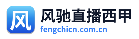 风驰直播西甲